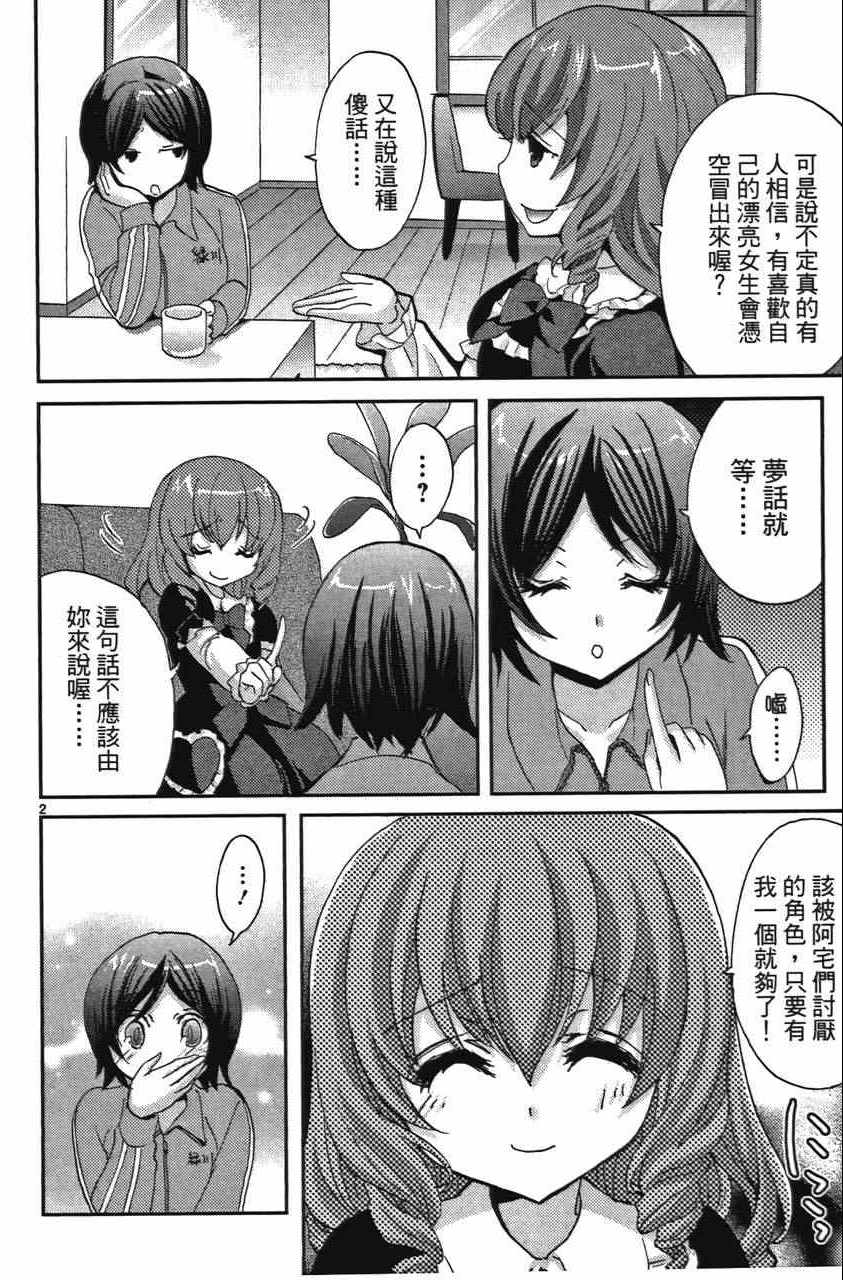 《萝莉姊妹花》漫画 02卷