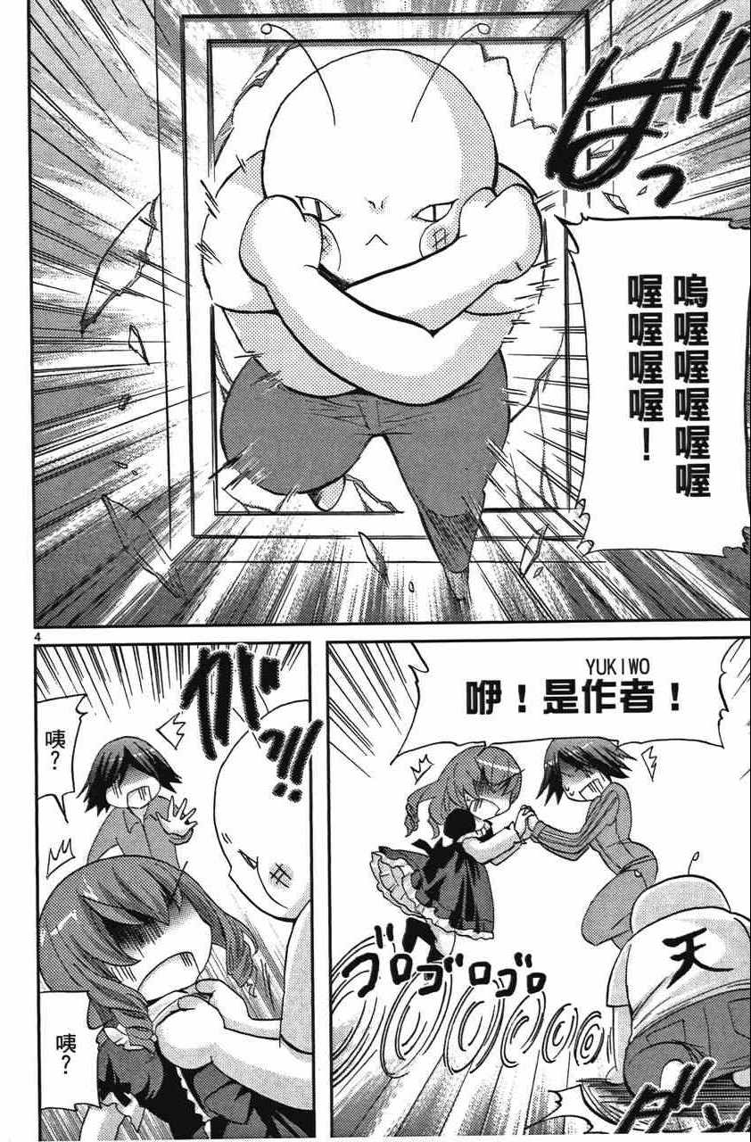 《萝莉姊妹花》漫画 02卷