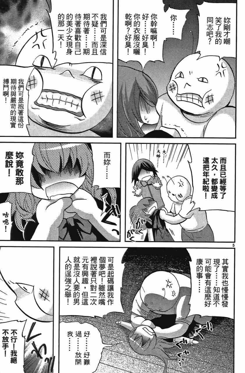 《萝莉姊妹花》漫画 02卷