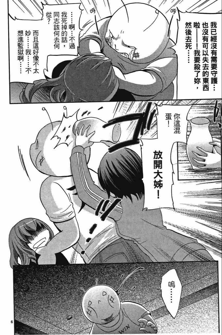 《萝莉姊妹花》漫画 02卷