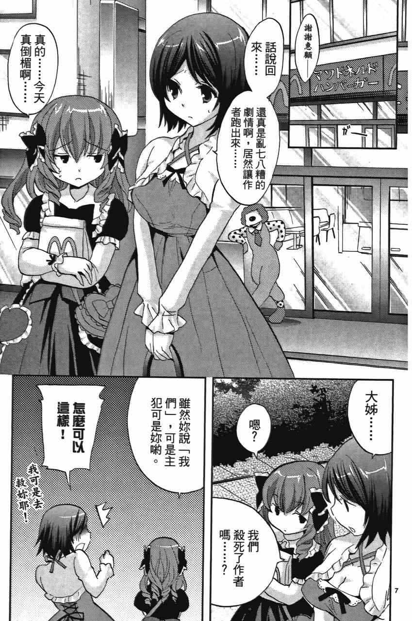 《萝莉姊妹花》漫画 02卷