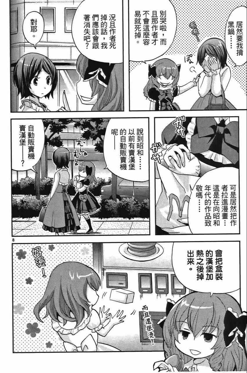 《萝莉姊妹花》漫画 02卷