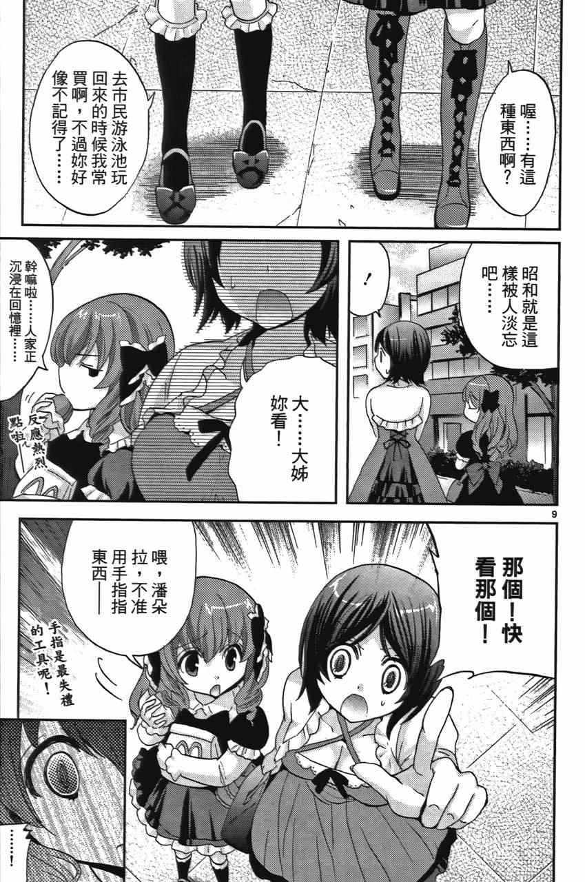 《萝莉姊妹花》漫画 02卷