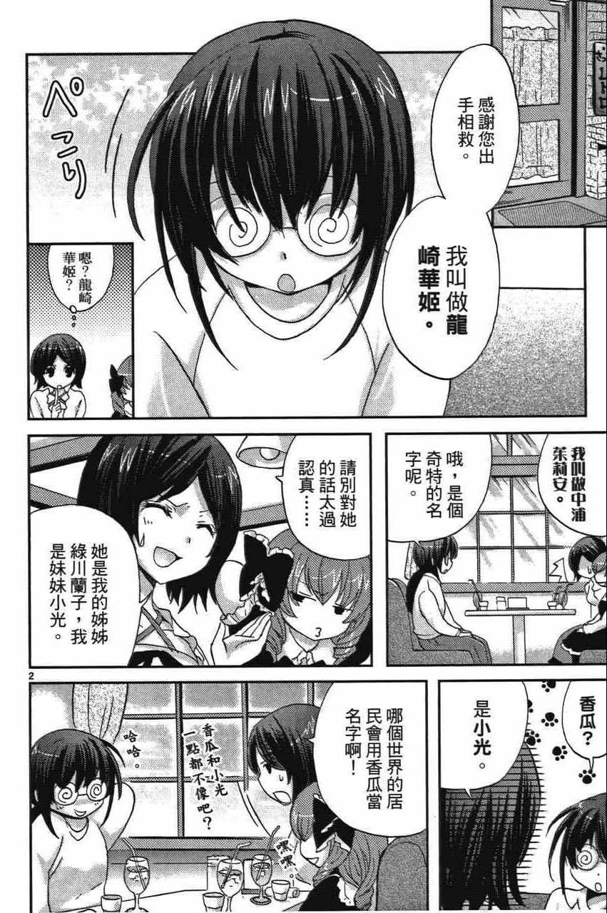 《萝莉姊妹花》漫画 02卷