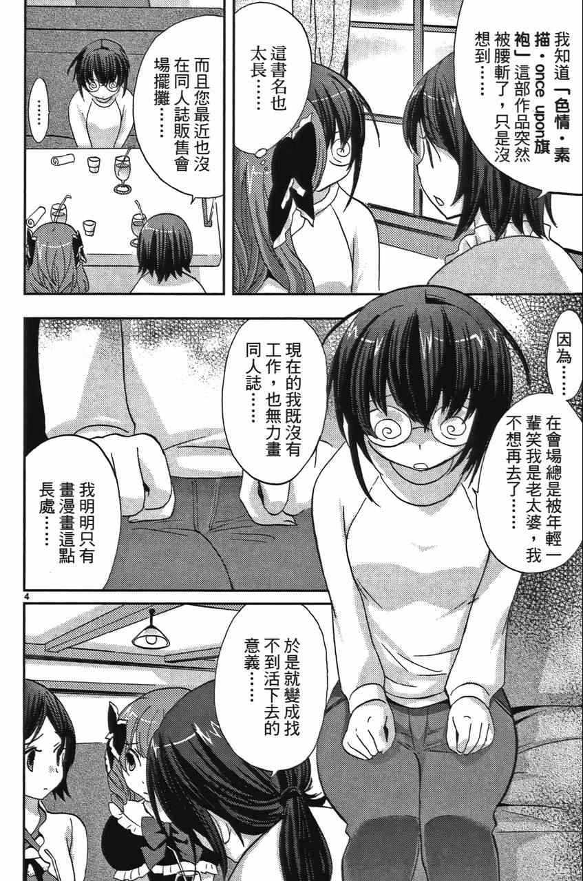 《萝莉姊妹花》漫画 02卷