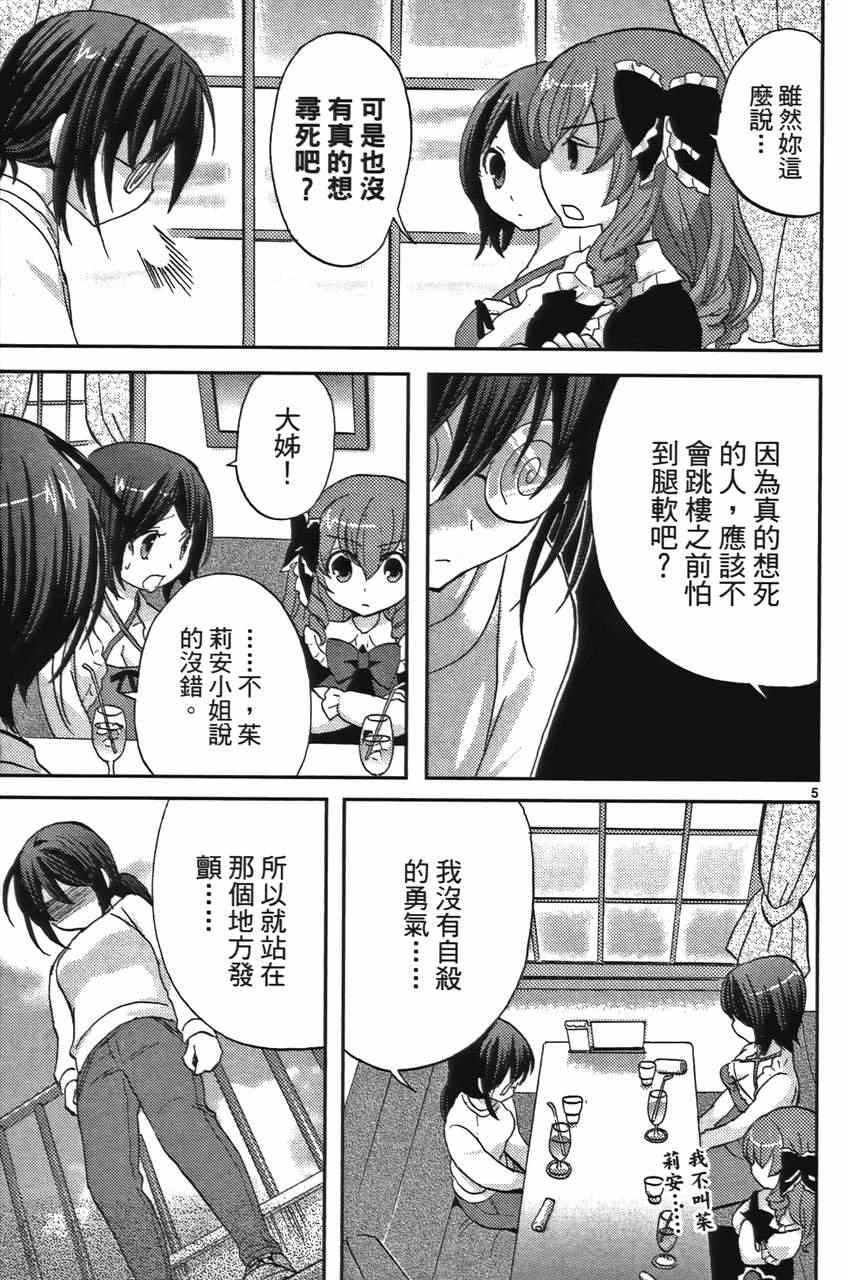 《萝莉姊妹花》漫画 02卷