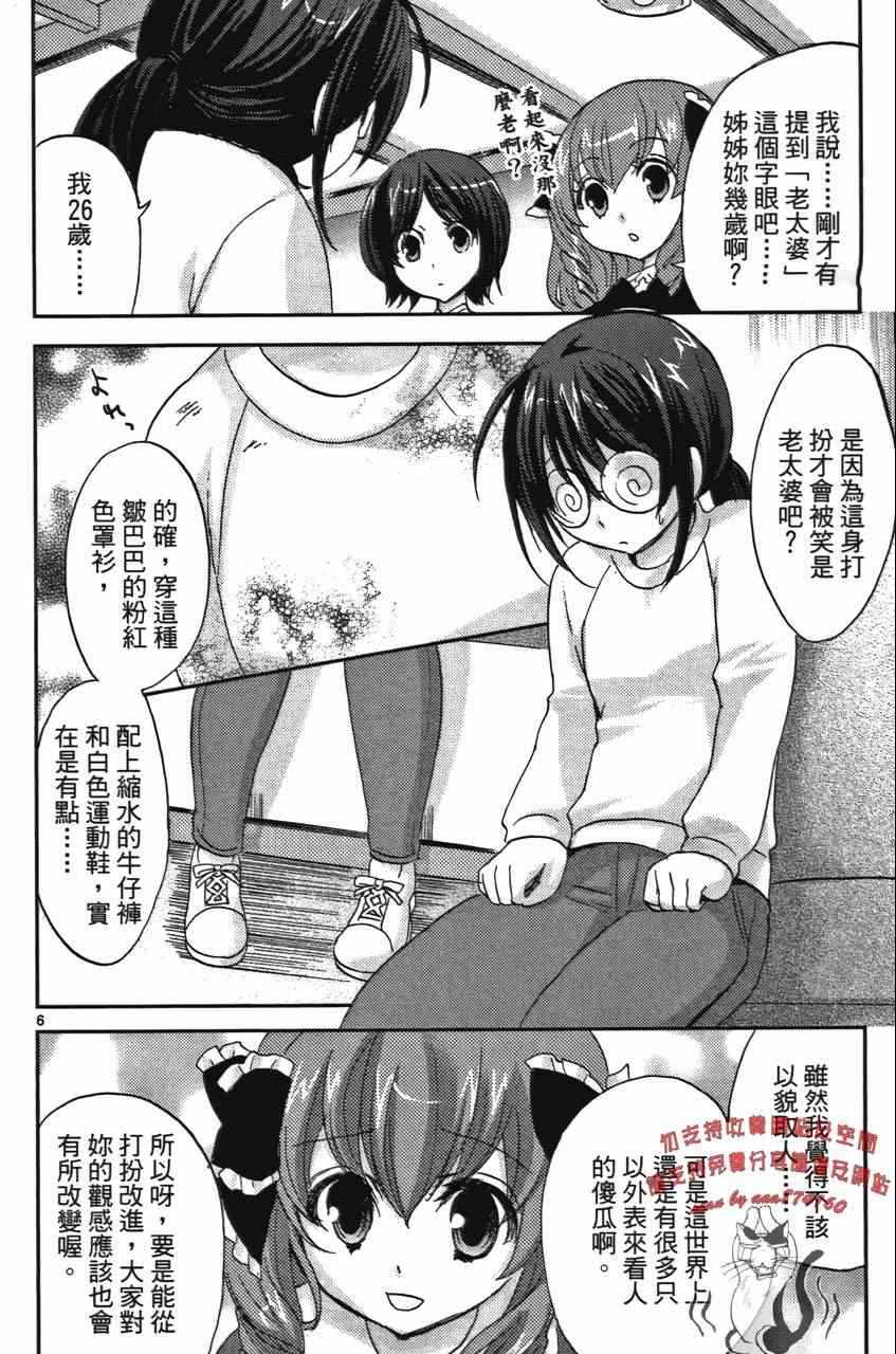 《萝莉姊妹花》漫画 02卷