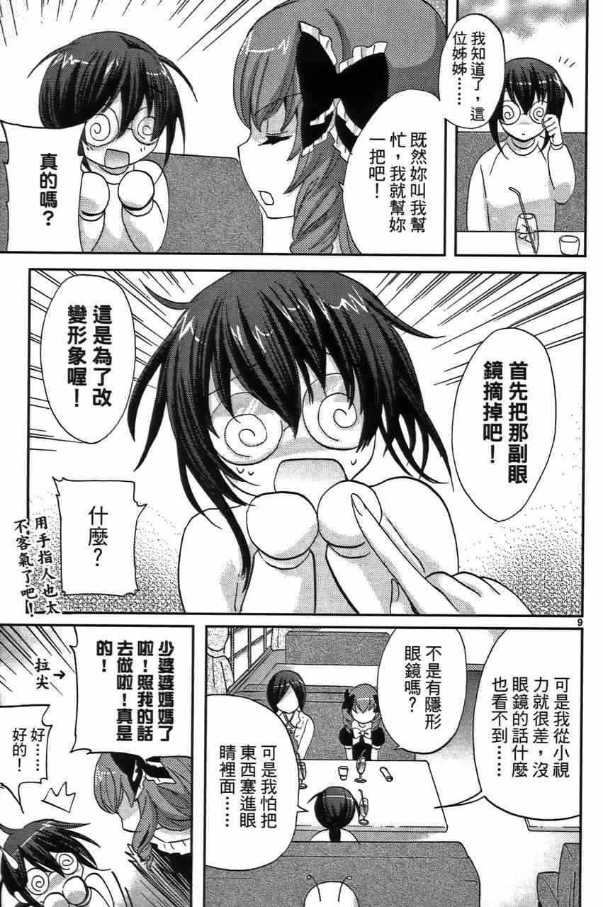 《萝莉姊妹花》漫画 02卷