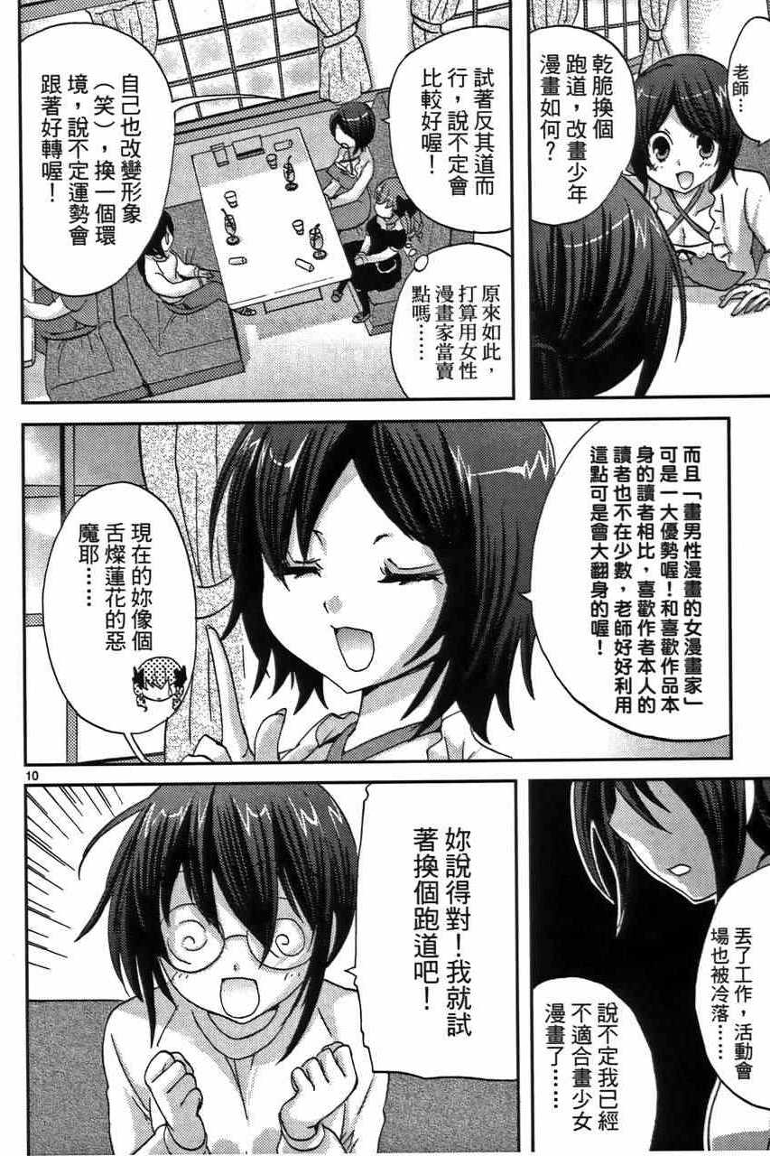 《萝莉姊妹花》漫画 02卷