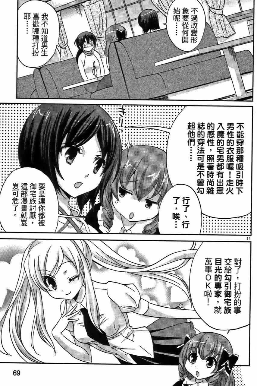 《萝莉姊妹花》漫画 02卷