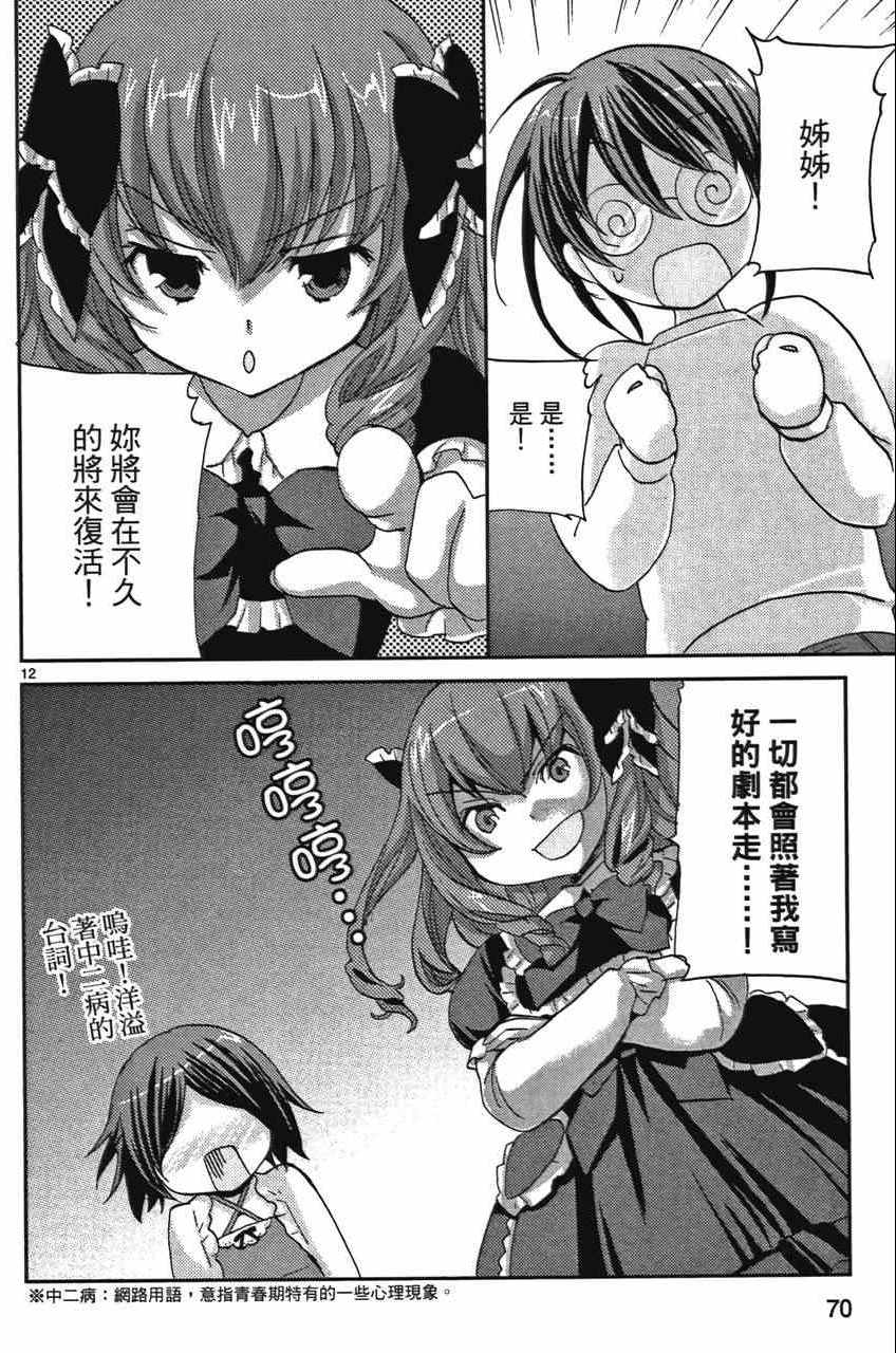 《萝莉姊妹花》漫画 02卷