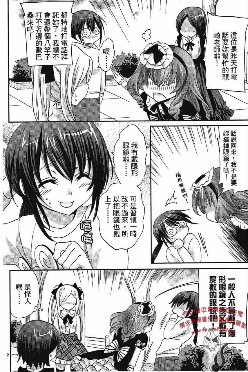 《萝莉姊妹花》漫画 02卷