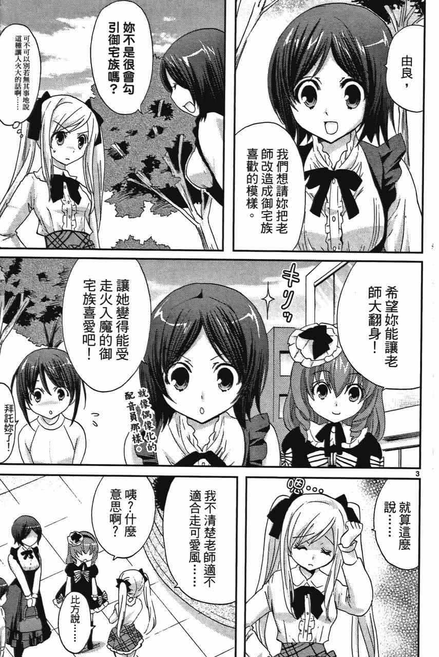 《萝莉姊妹花》漫画 02卷