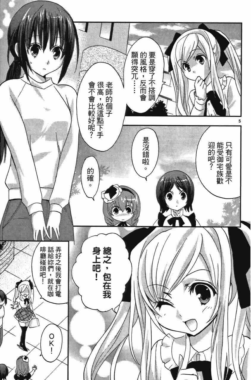 《萝莉姊妹花》漫画 02卷