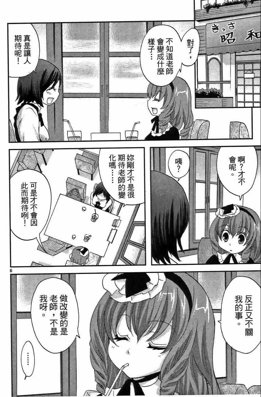 《萝莉姊妹花》漫画 02卷