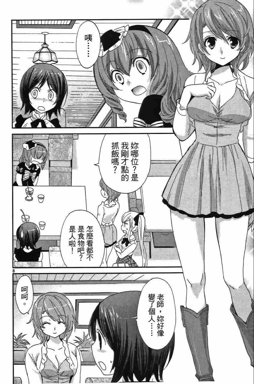 《萝莉姊妹花》漫画 02卷