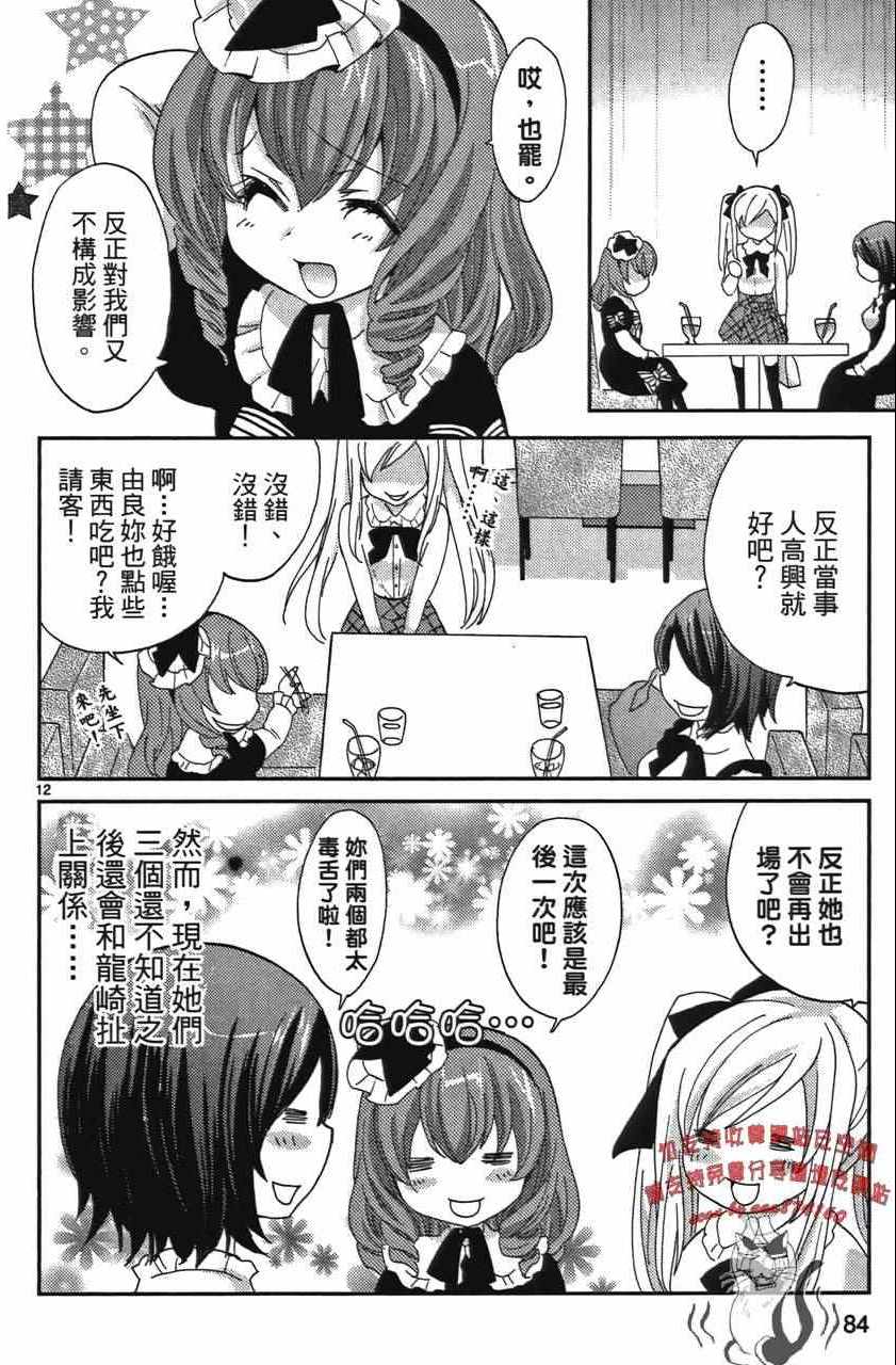 《萝莉姊妹花》漫画 02卷