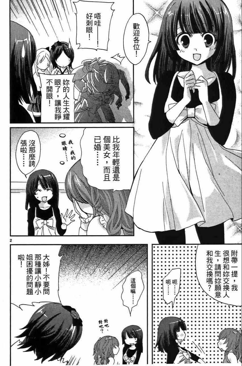 《萝莉姊妹花》漫画 02卷