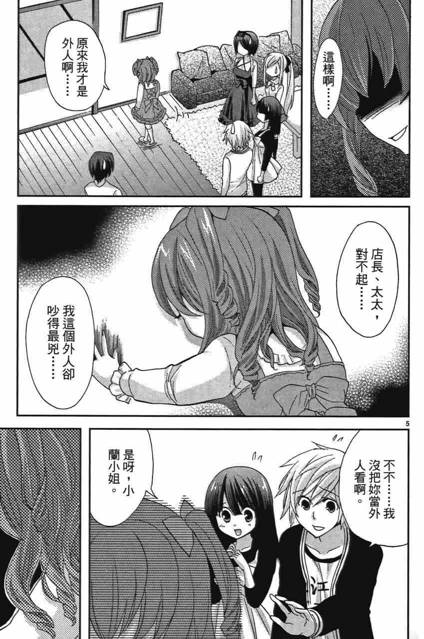 《萝莉姊妹花》漫画 02卷