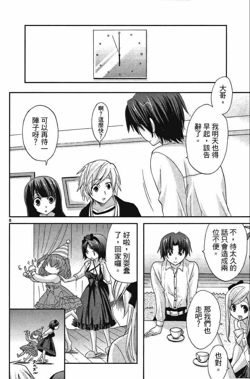 《萝莉姊妹花》漫画 02卷