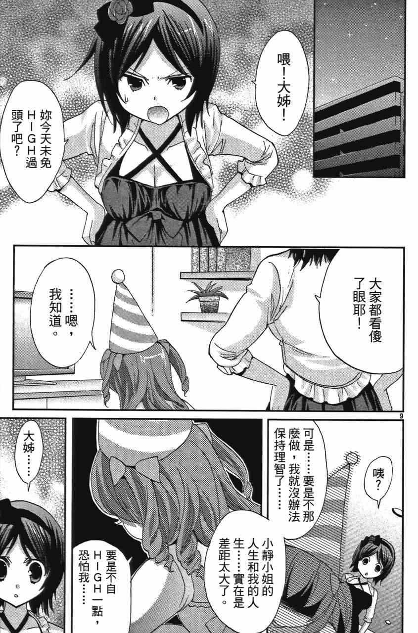 《萝莉姊妹花》漫画 02卷