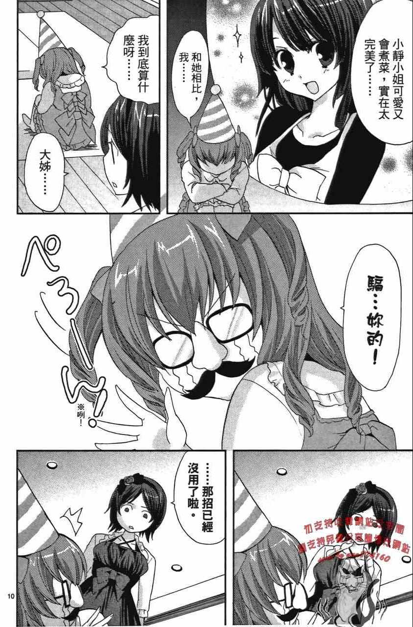 《萝莉姊妹花》漫画 02卷