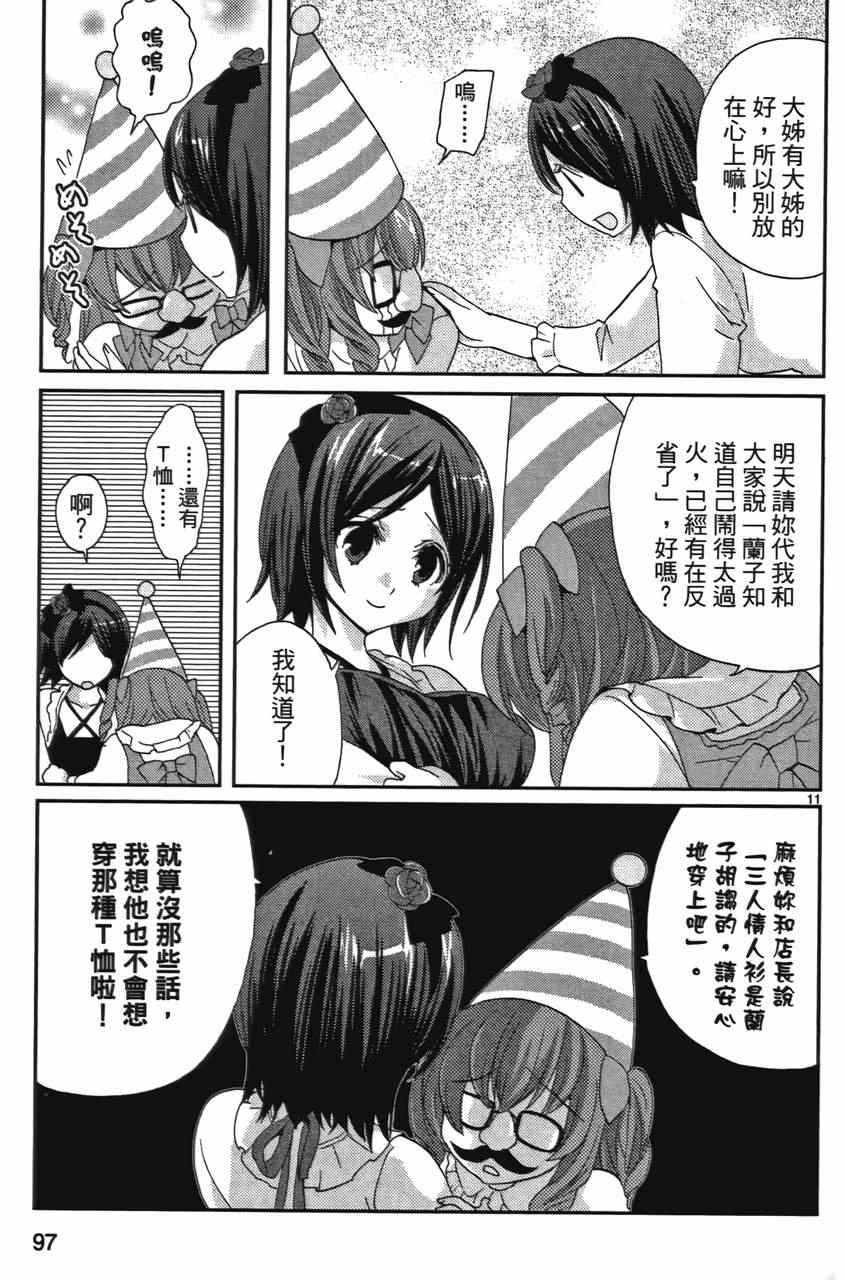 《萝莉姊妹花》漫画 02卷