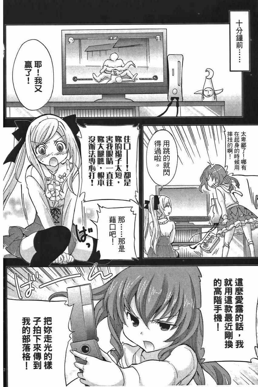 《萝莉姊妹花》漫画 02卷