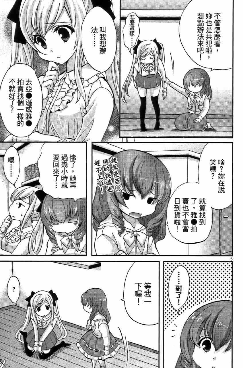 《萝莉姊妹花》漫画 02卷