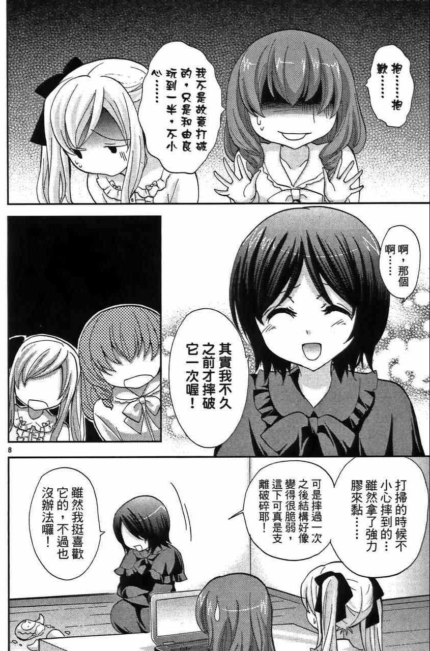 《萝莉姊妹花》漫画 02卷