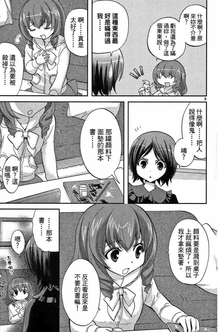 《萝莉姊妹花》漫画 02卷