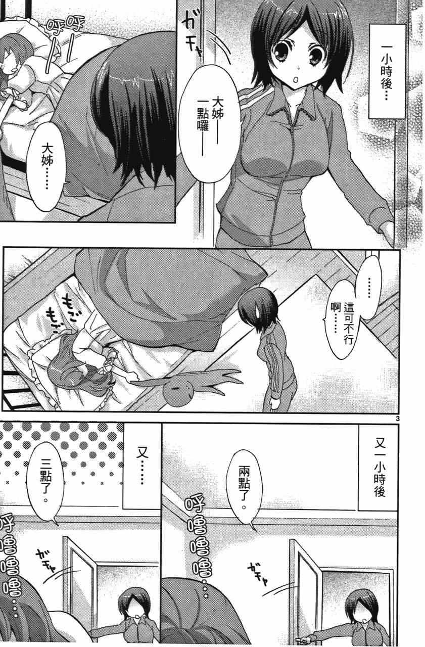 《萝莉姊妹花》漫画 02卷