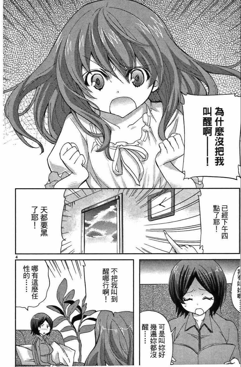 《萝莉姊妹花》漫画 02卷