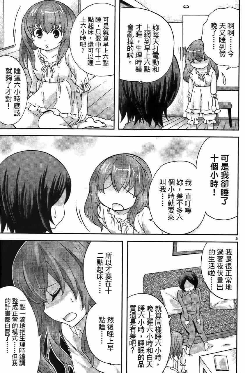 《萝莉姊妹花》漫画 02卷