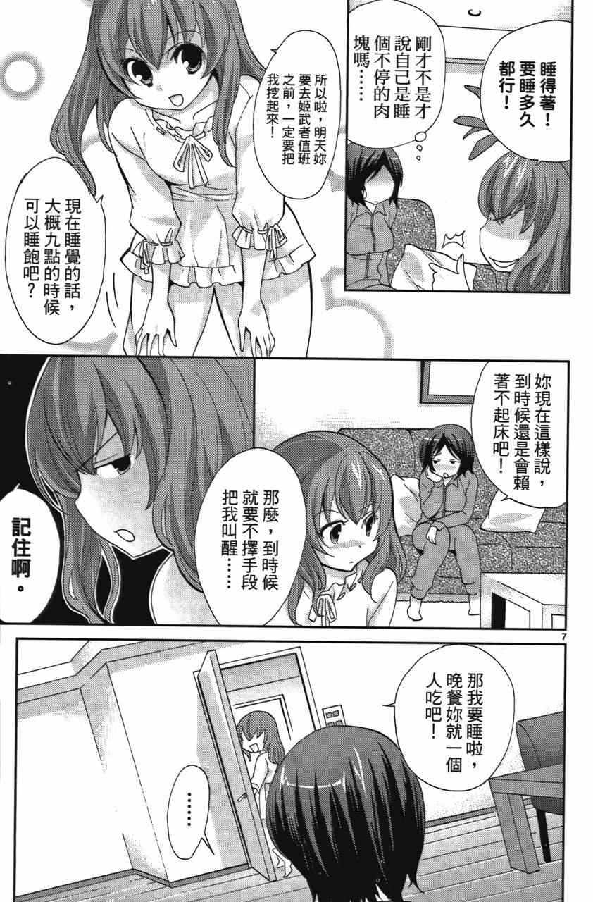 《萝莉姊妹花》漫画 02卷