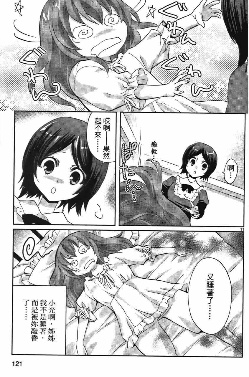 《萝莉姊妹花》漫画 02卷