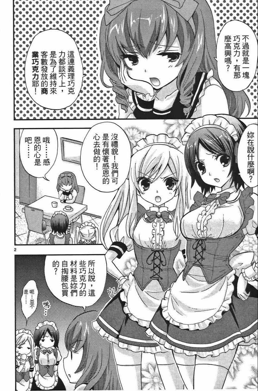 《萝莉姊妹花》漫画 02卷