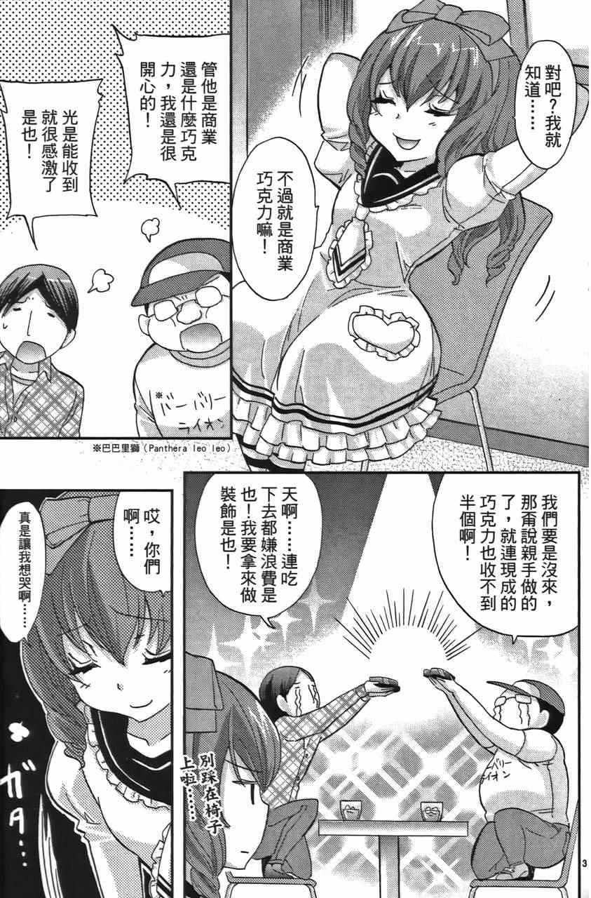 《萝莉姊妹花》漫画 02卷