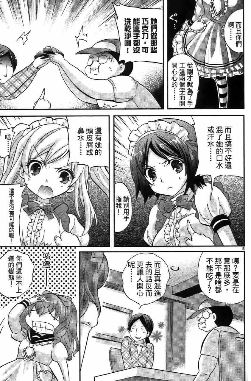 《萝莉姊妹花》漫画 02卷