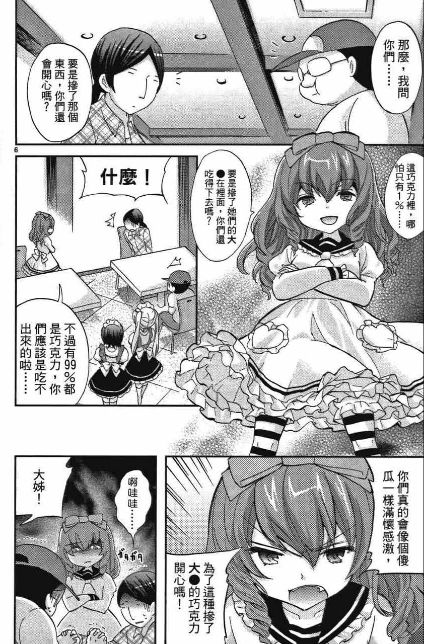 《萝莉姊妹花》漫画 02卷