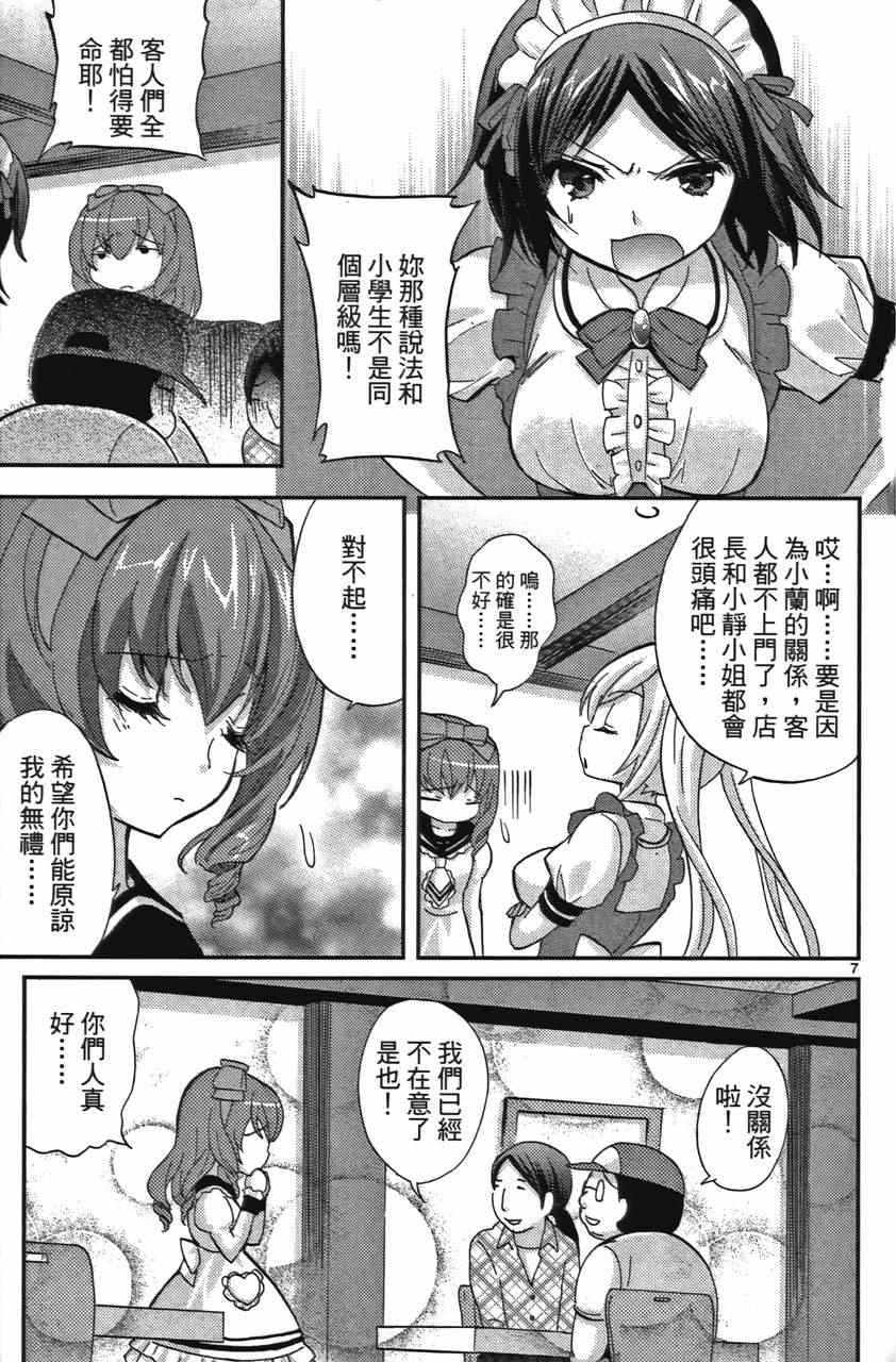 《萝莉姊妹花》漫画 02卷