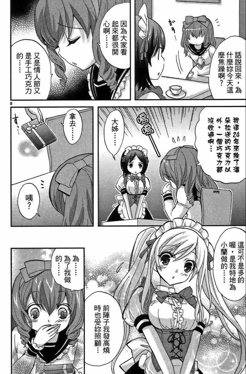 《萝莉姊妹花》漫画 02卷