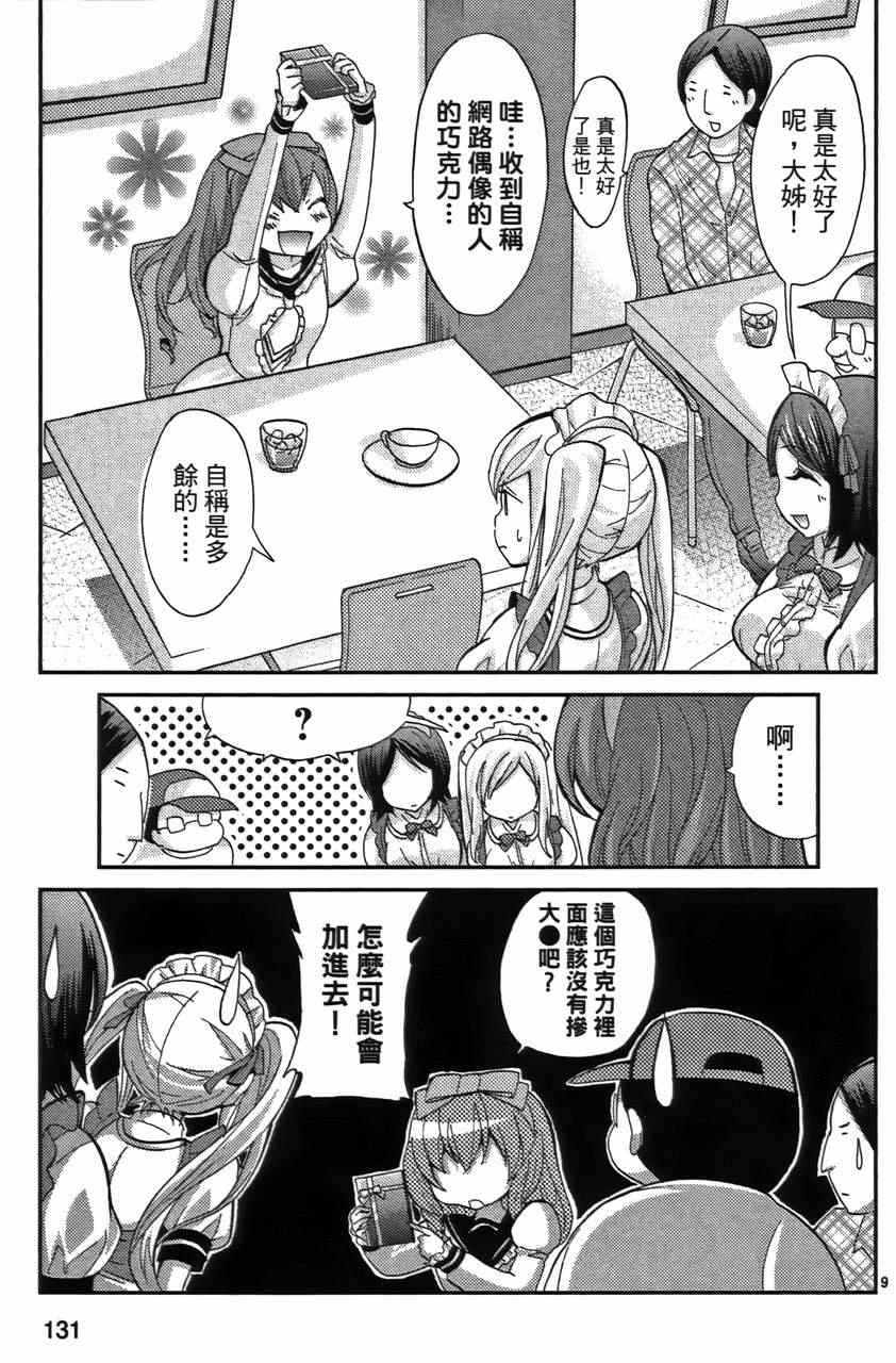 《萝莉姊妹花》漫画 02卷