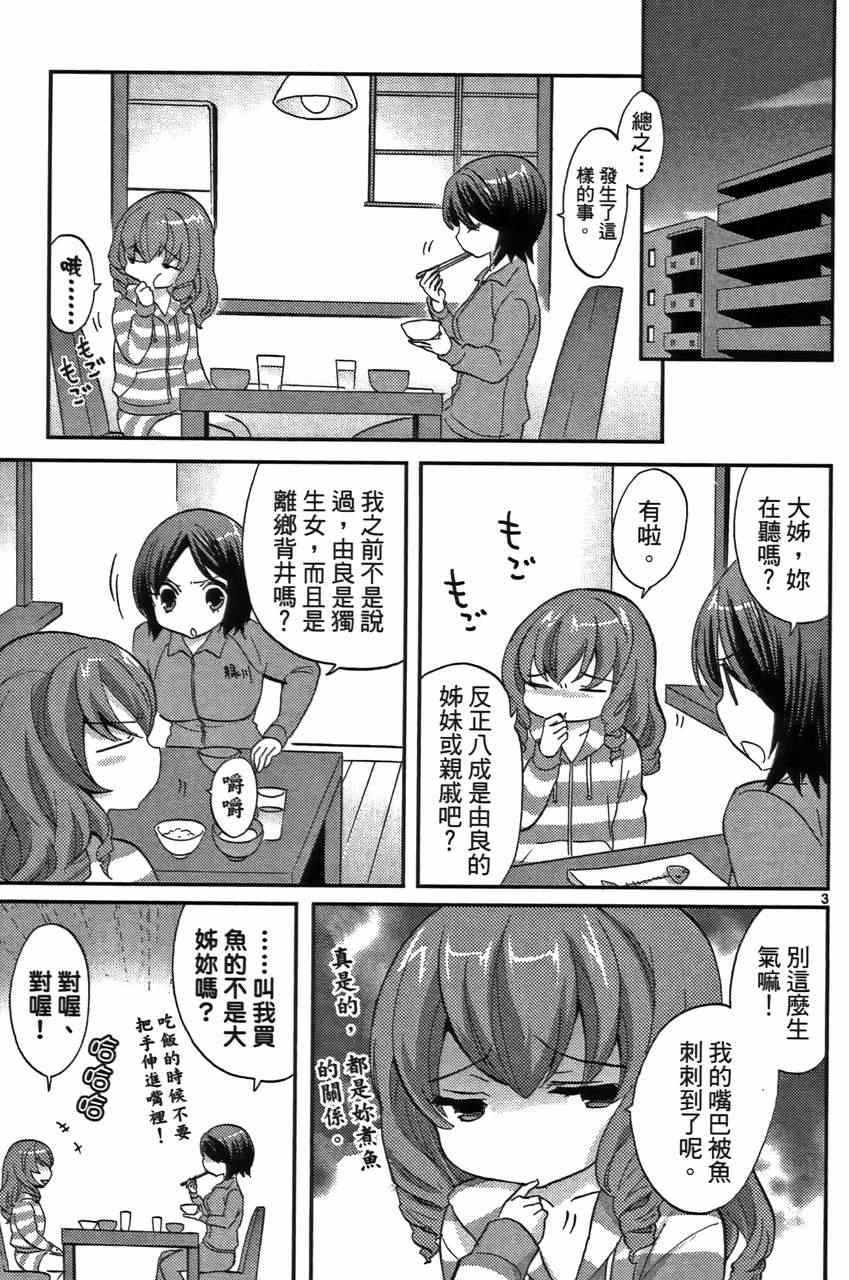 《萝莉姊妹花》漫画 02卷