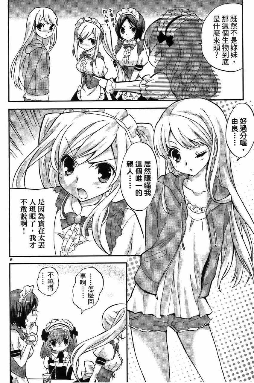 《萝莉姊妹花》漫画 02卷