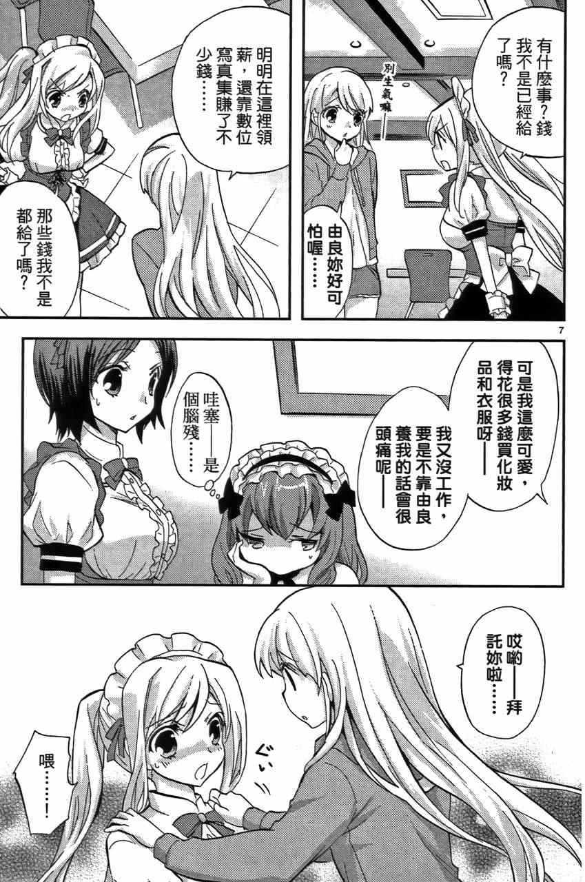 《萝莉姊妹花》漫画 02卷