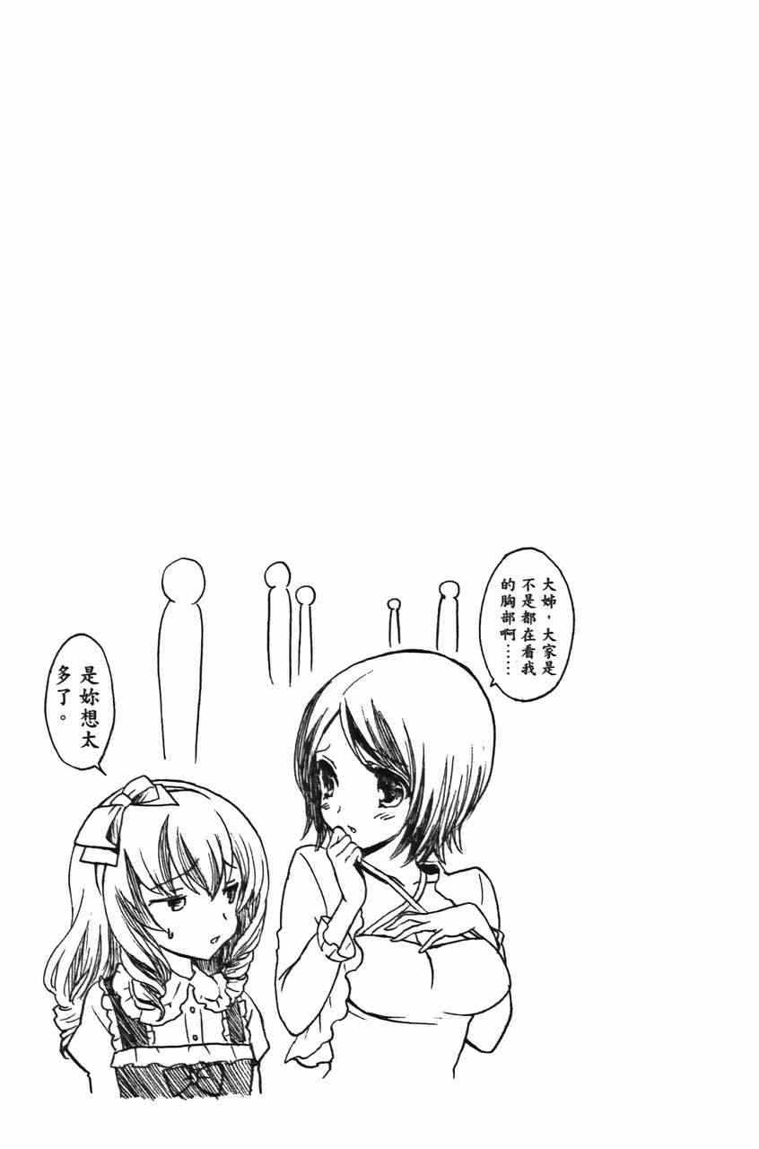 《萝莉姊妹花》漫画 02卷