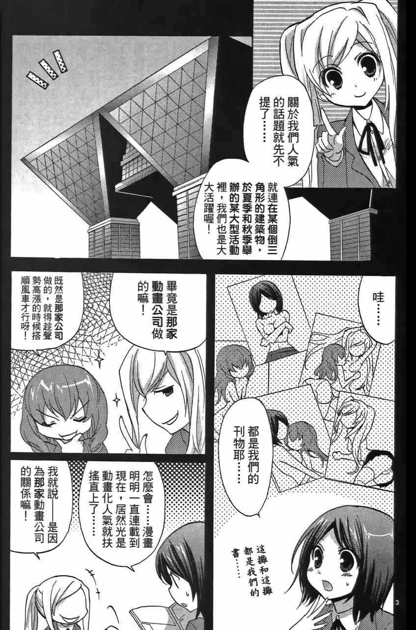 《萝莉姊妹花》漫画 02卷