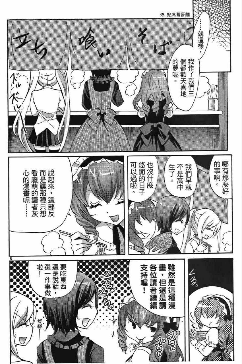 《萝莉姊妹花》漫画 02卷