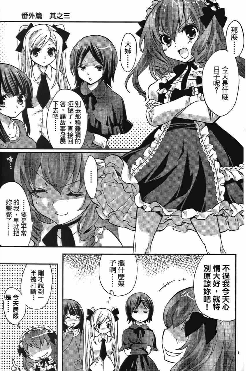 《萝莉姊妹花》漫画 02卷